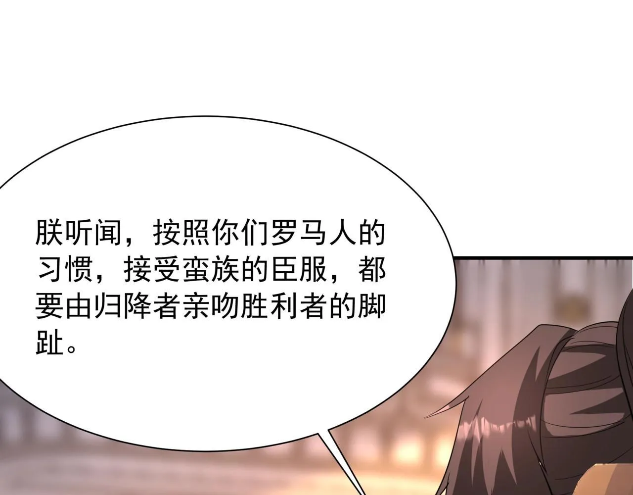 第157话 征服罗马，咸阳危机！5