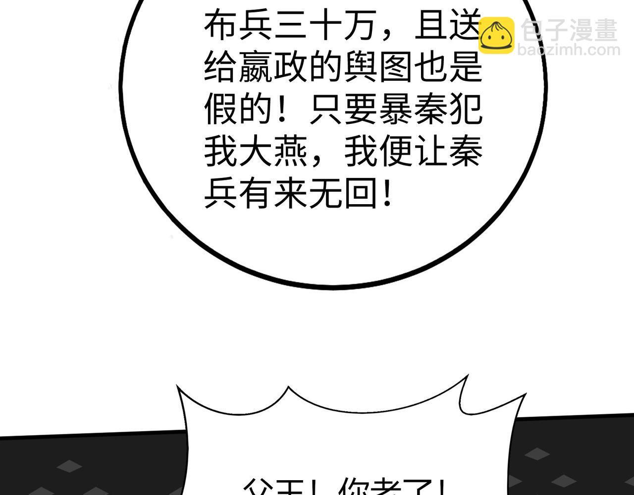 第75话 太子丹！你果然心狠手辣呀！119
