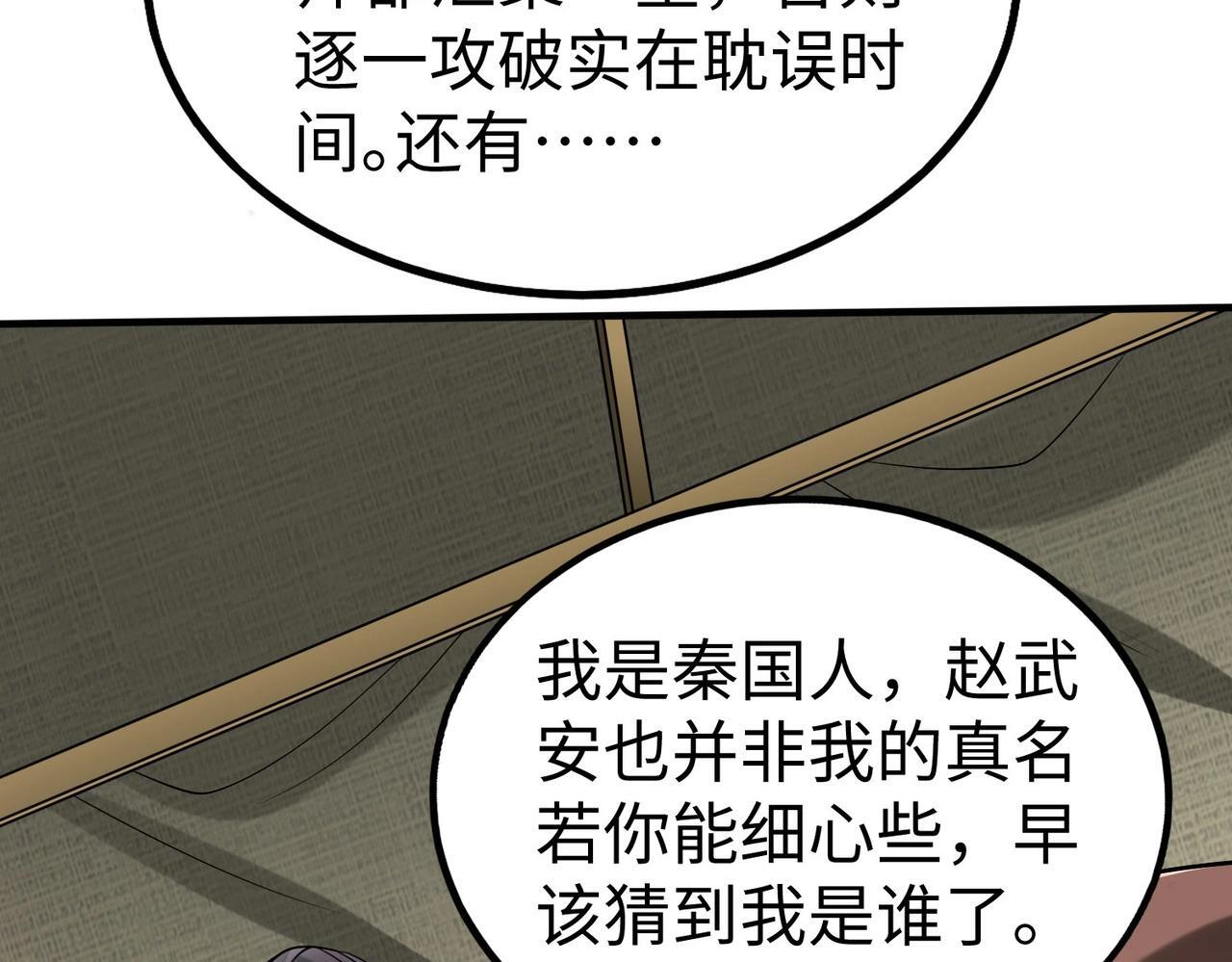 第83话 你哪里是救星？是小杀神赵祁啊！！！136