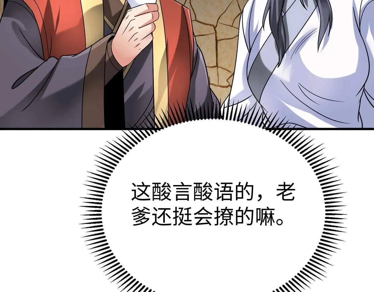 第106话 有了老婆，儿子就不香了是吧？77