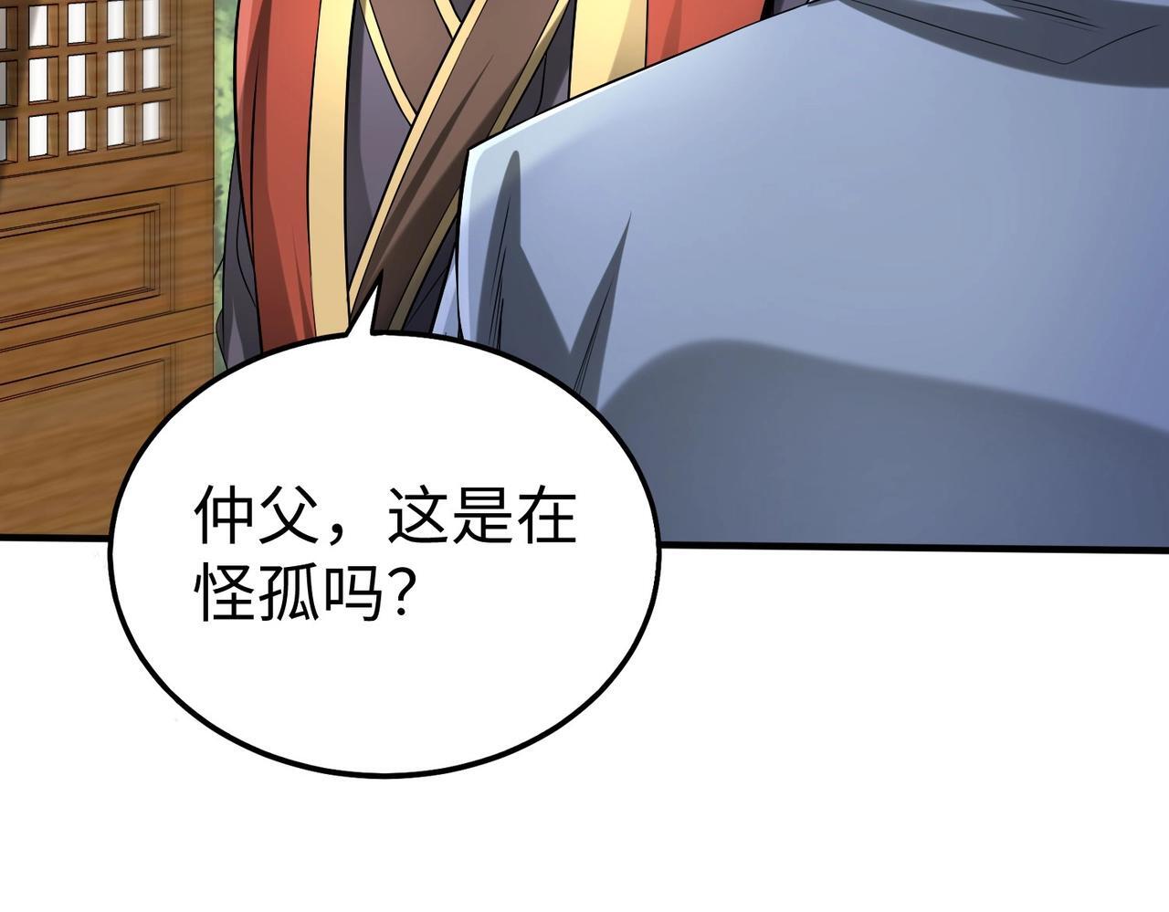 第74话 吕不韦你这也太狠了吧？！23
