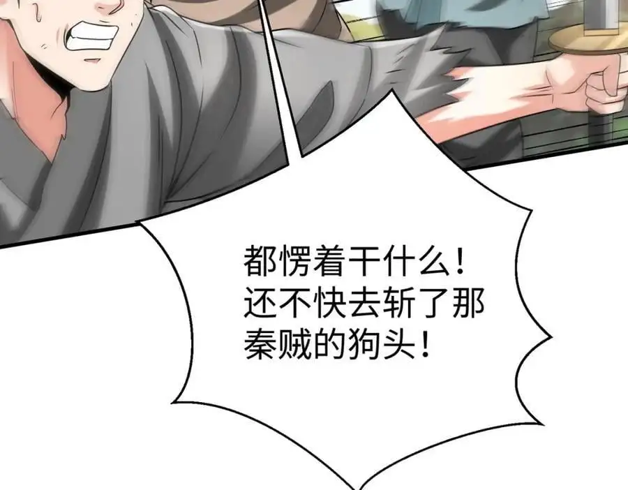第114话 项羽？我等你好久了！77
