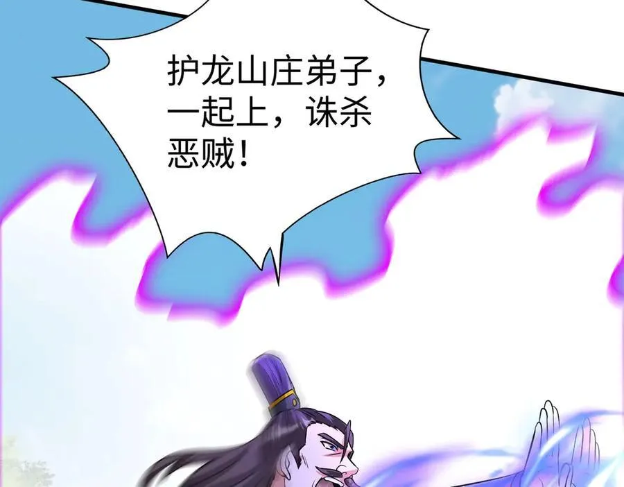 第140话 天阶神兵！一人横推护龙山庄！87
