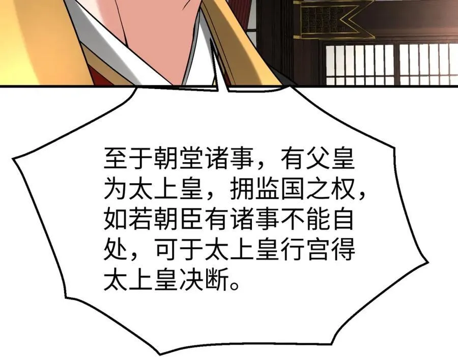 第127话 什么？！我成了大秦始皇？！115