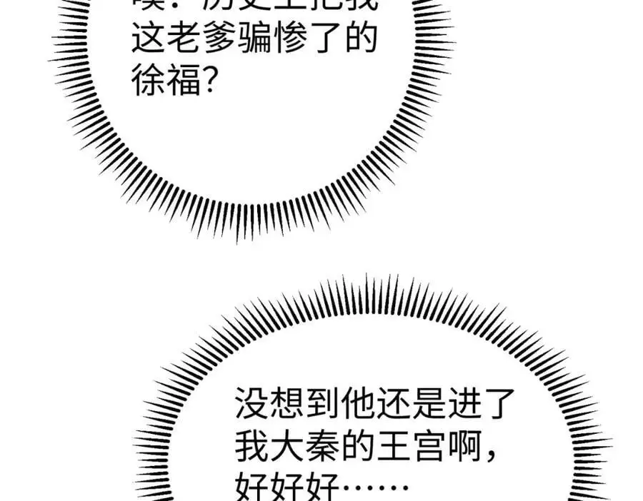 第116话 你叫徐福？会炼丹吗？99