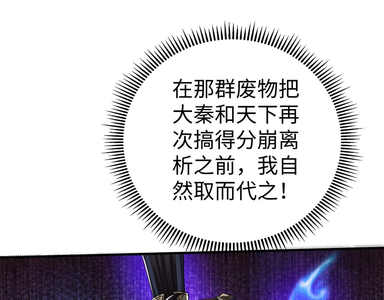 第73话 灭燕？那不过是砍瓜切菜！80