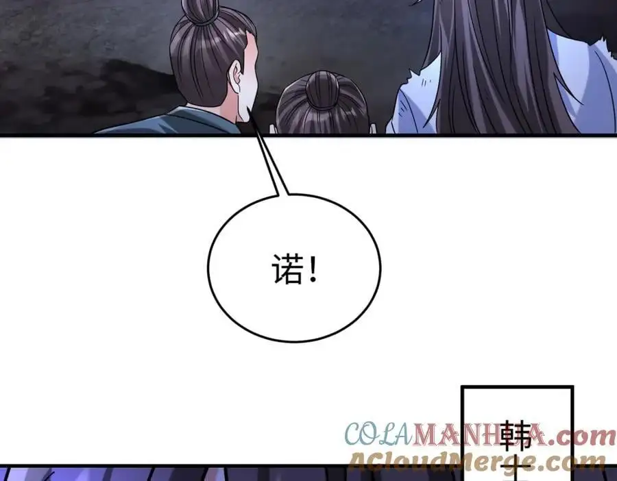 第110话 张良的计谋？20