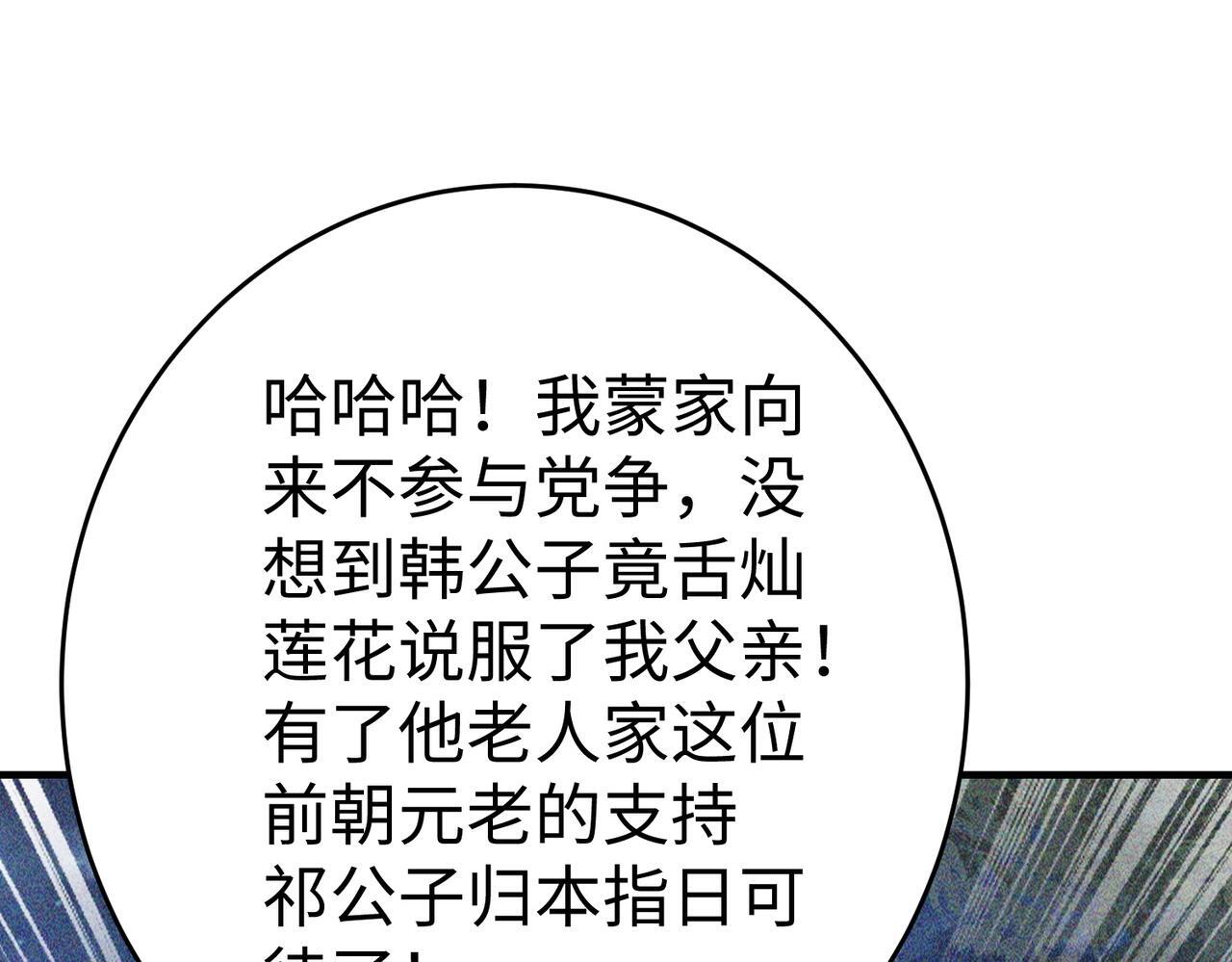 第70话 赵祁啊！你这桃花有点旺啊！75