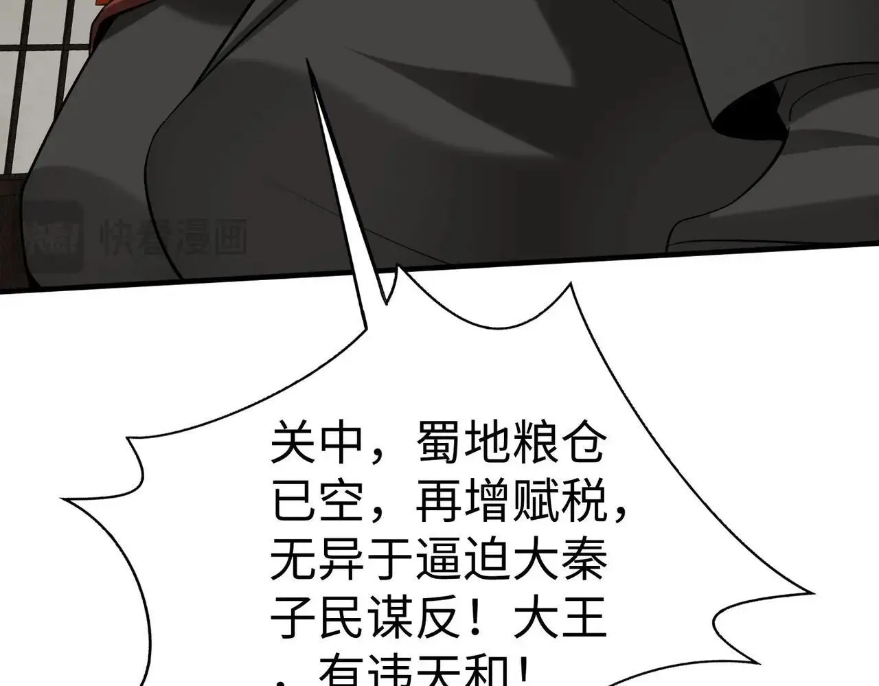 第87话 齐国？那不过是我囊中之物！143
