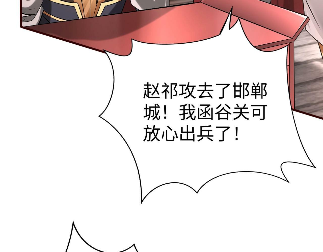 第42话 灭赵？还是得我赵祁亲自动手！168