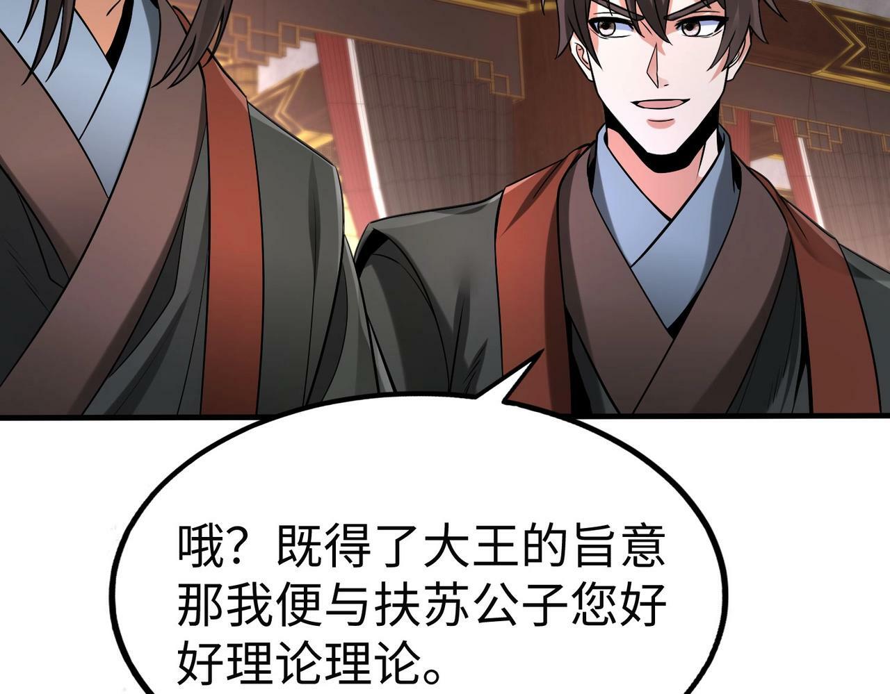 第55话 赵祁出马！公子扶苏也不行了！112