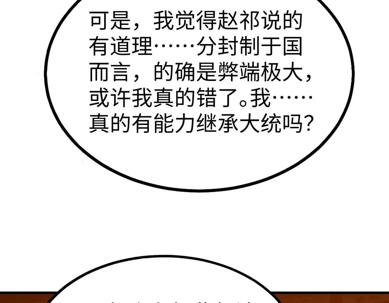 第93话 扶苏啊！你看看这大秦成了什么样子？148