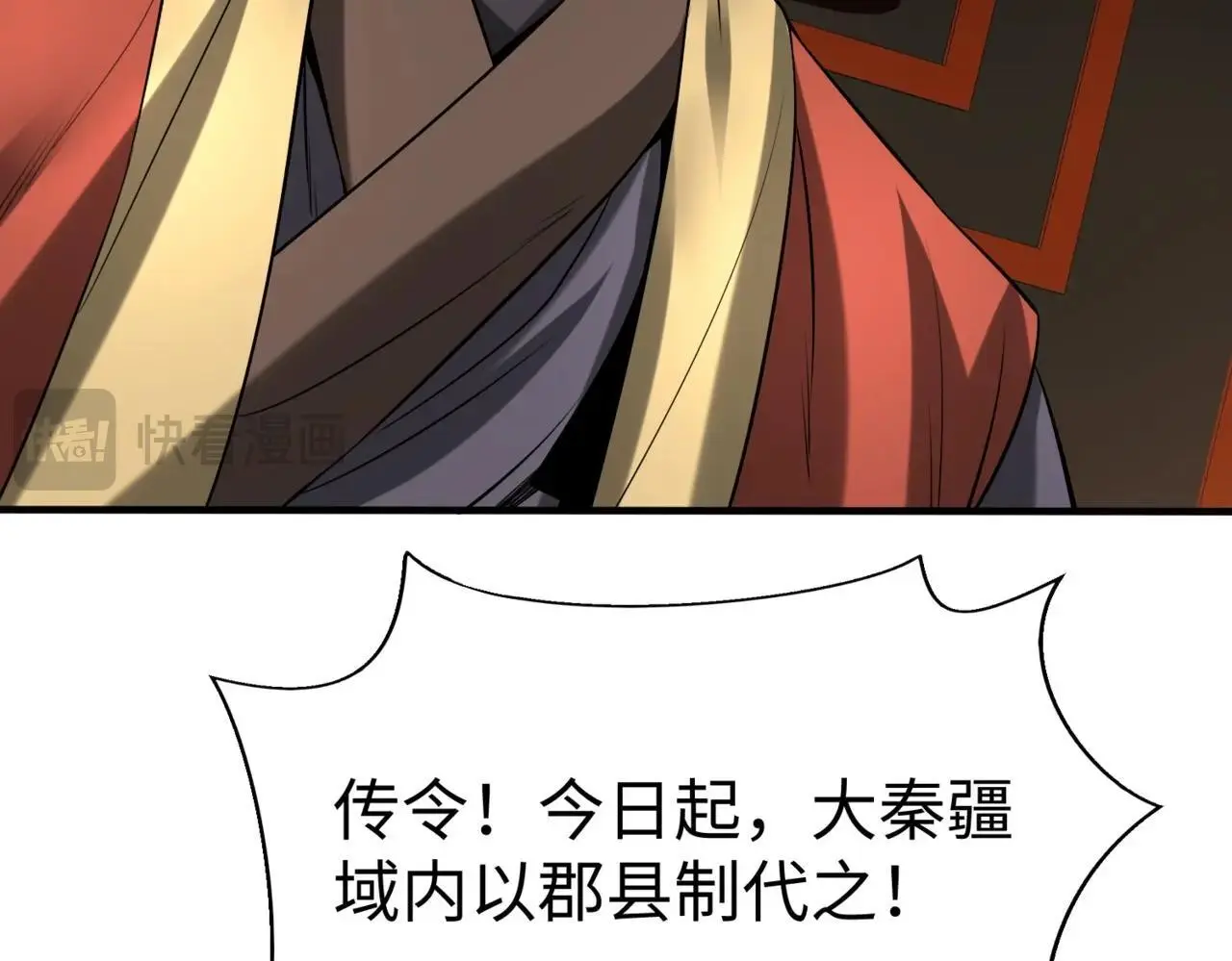 第90话 分封制还是郡县制？公子扶苏将被置于何地？135