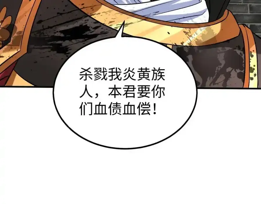 第120话 屠我族裔，侵我疆土，杀无赦！！！15