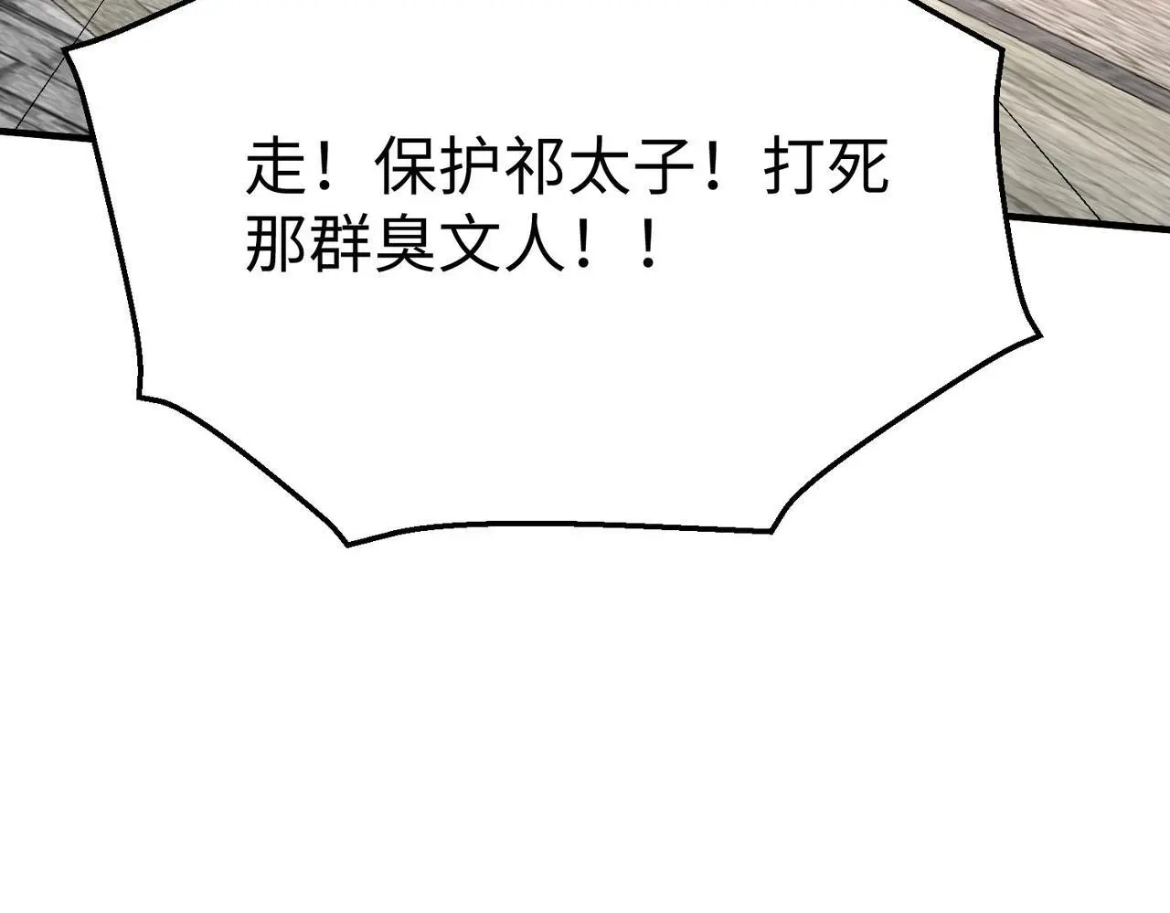 第99话 原来！这才是焚书坑儒真相？？？38