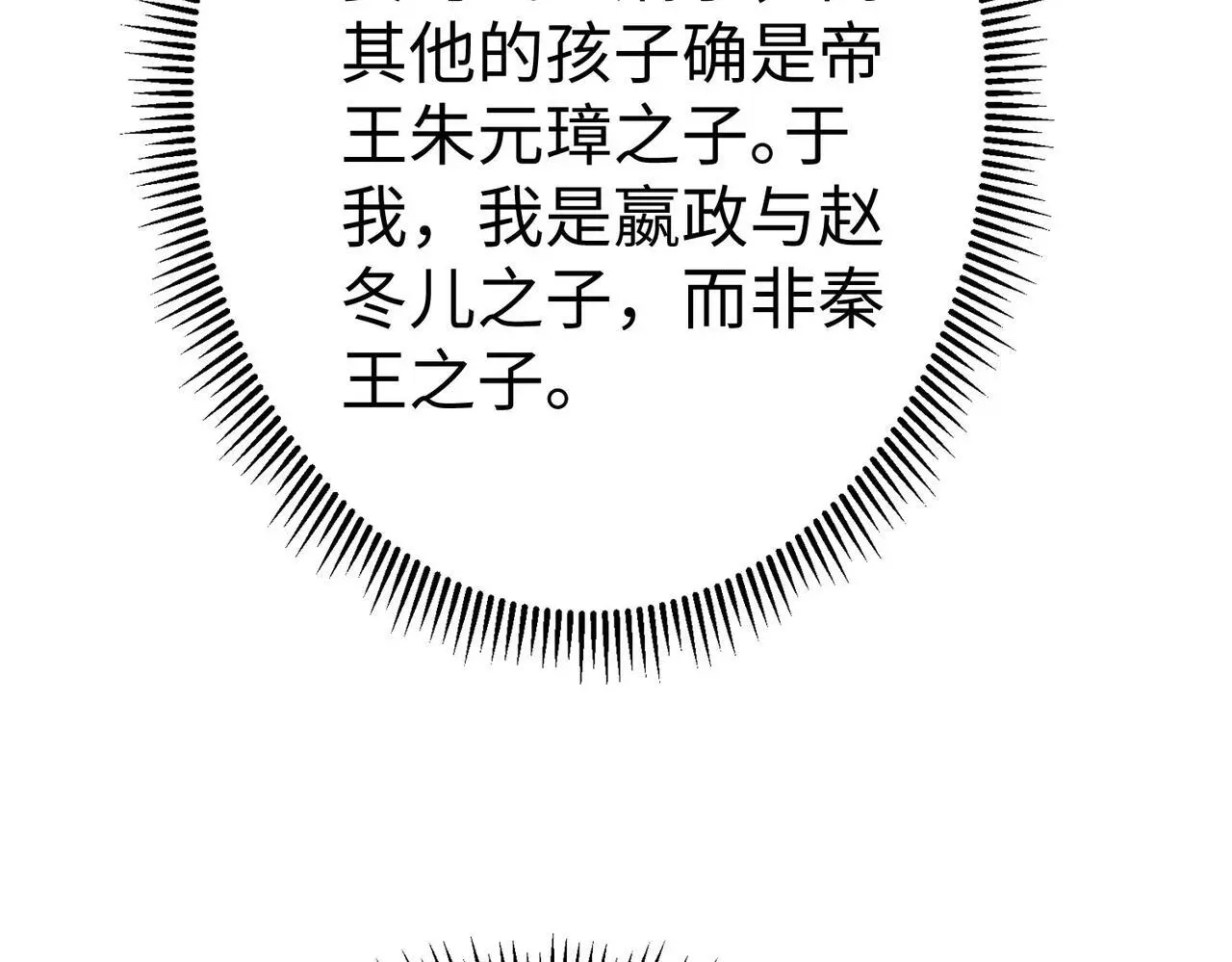 第97话 天下太平？一切才刚刚开始而已！55
