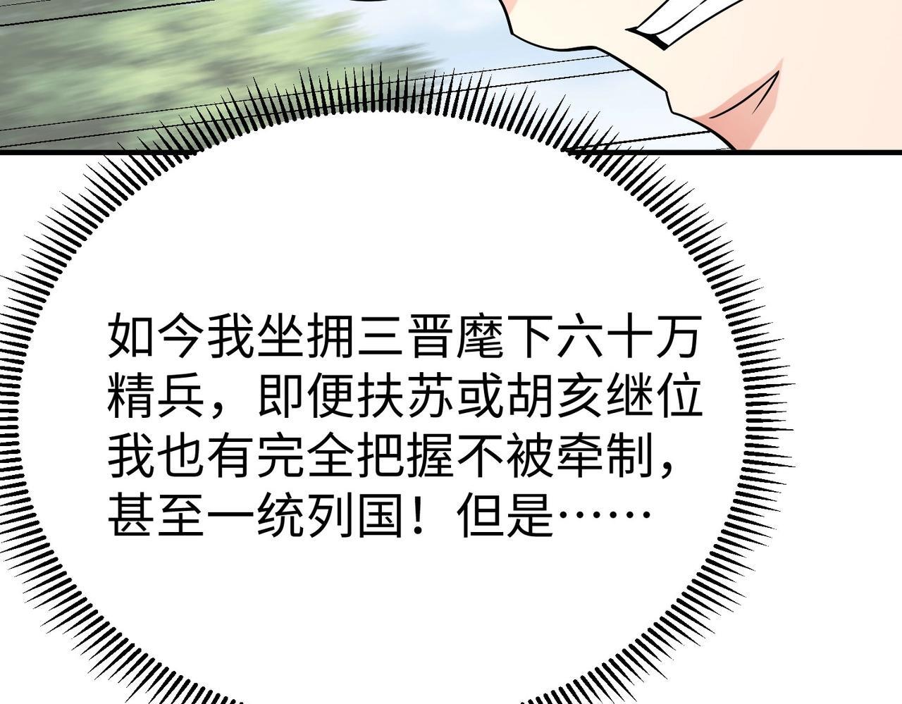 第67话 荆轲刺秦？秦王命悬一线！117