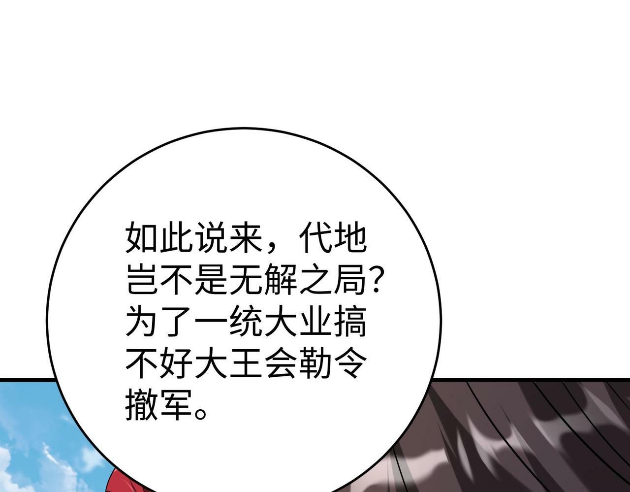第49话 李牧？接招吧！赵祁来了！86