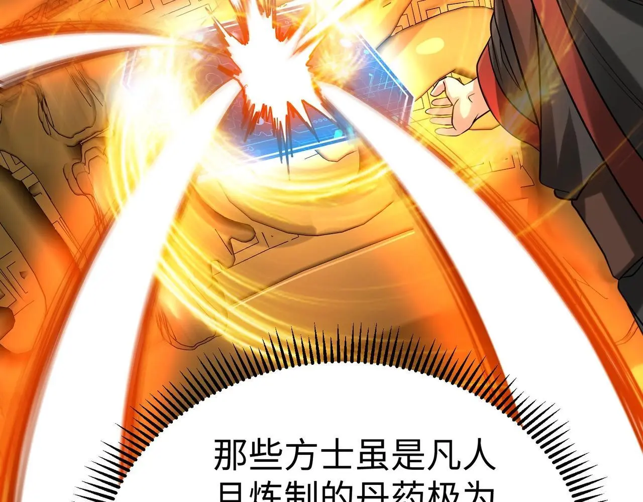 第109话 该出场了！时代最强的男人？86
