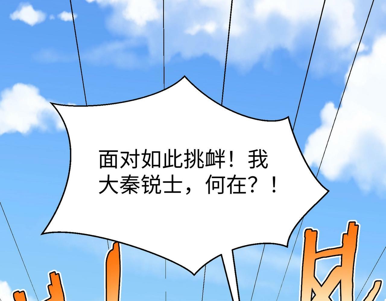 第40话 廉颇支援未到！先尝尝我神箭术大圆满！30