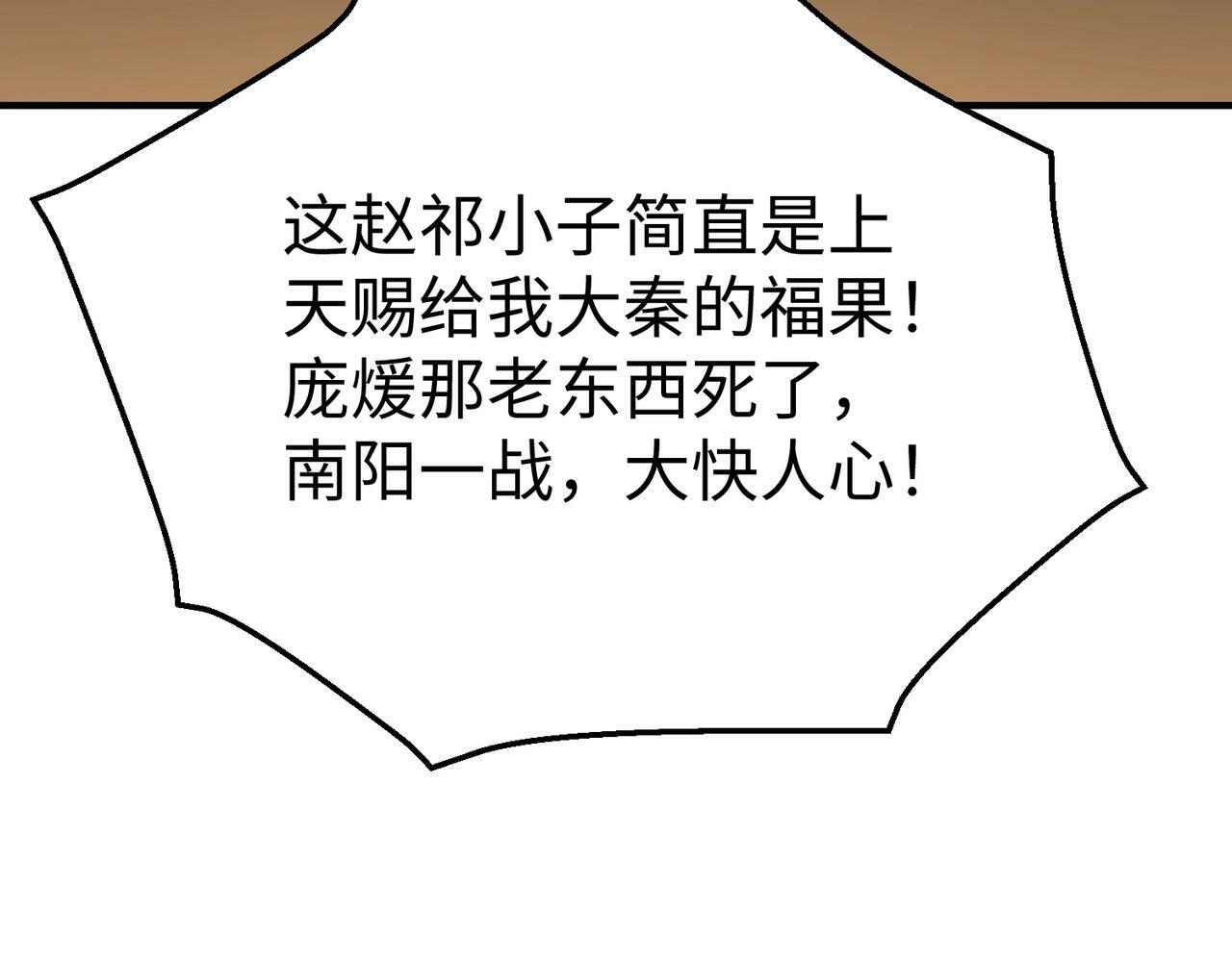 第42话 灭赵？还是得我赵祁亲自动手！97