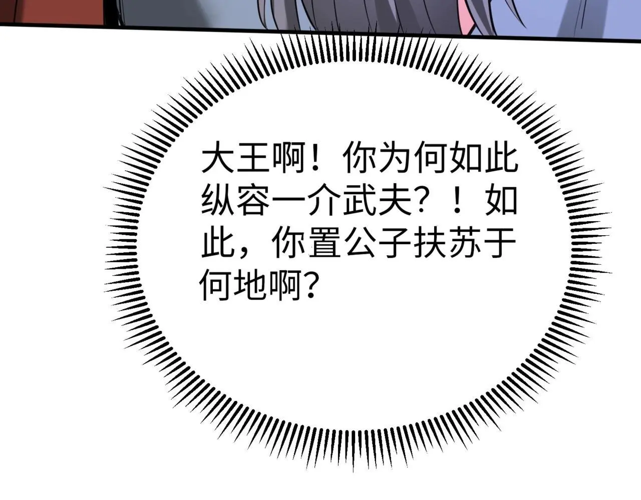 第90话 分封制还是郡县制？公子扶苏将被置于何地？143