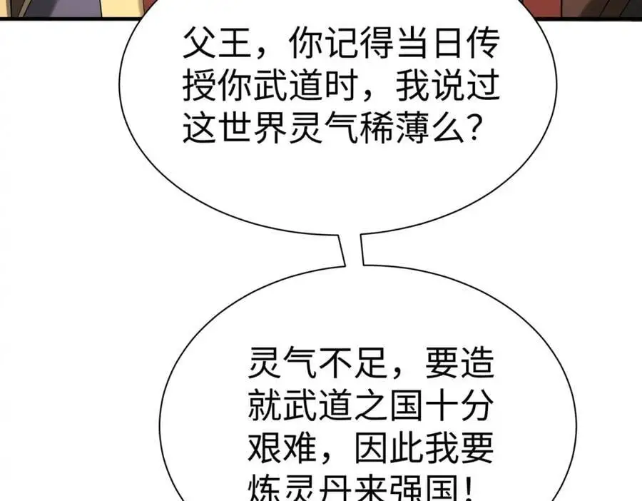 第116话 你叫徐福？会炼丹吗？70