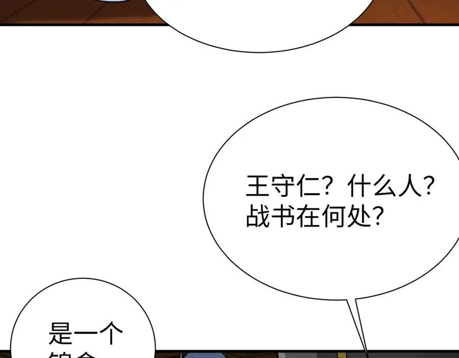 第144话 宁王叛乱！兵发应天府！118