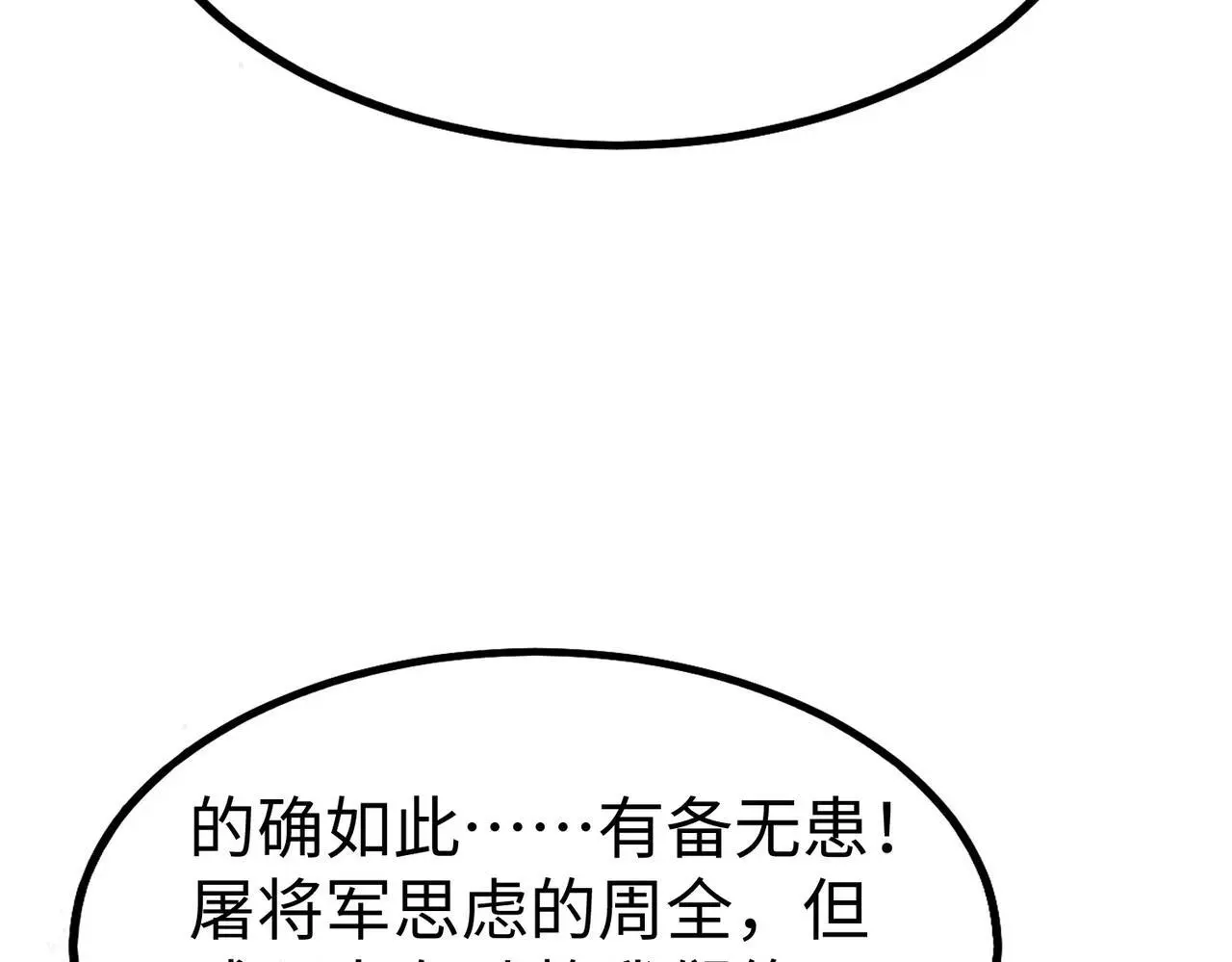 第92话 原谅？还是放弃天下？！69
