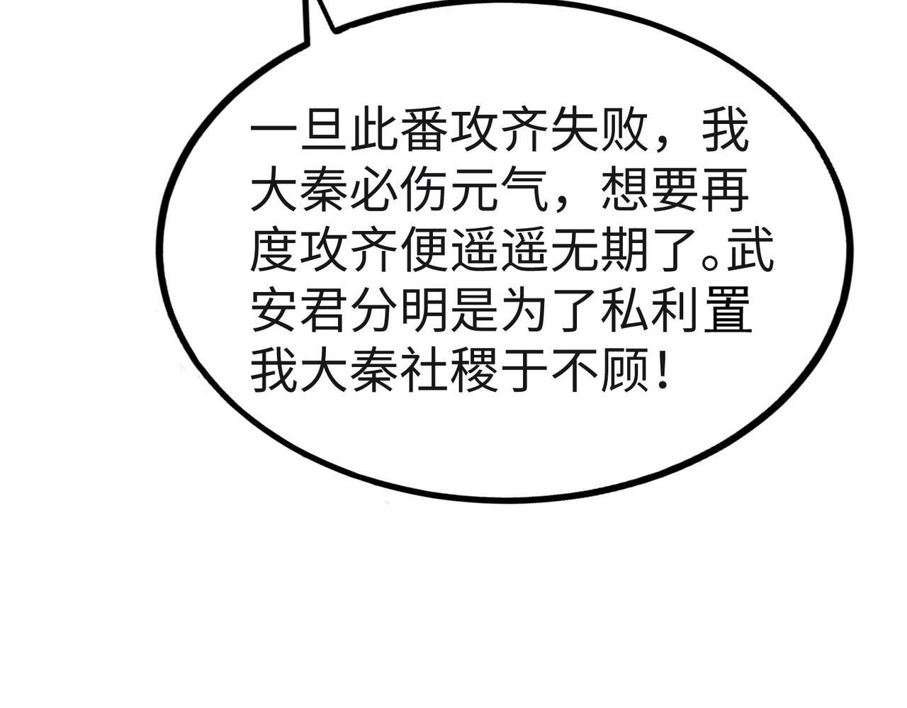 第85话 寡人以江山作保，换武安君伐齐！89