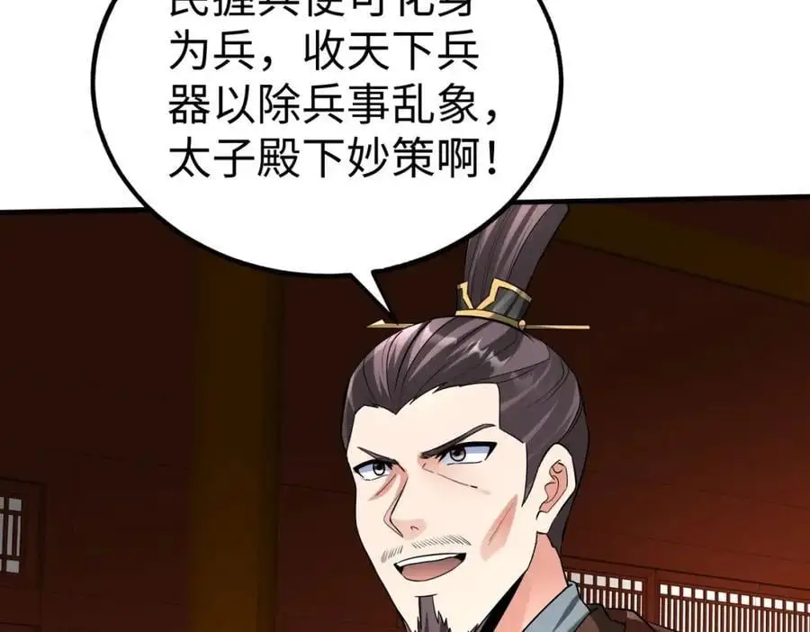 第115话 李斯，你还是嫩了点！105