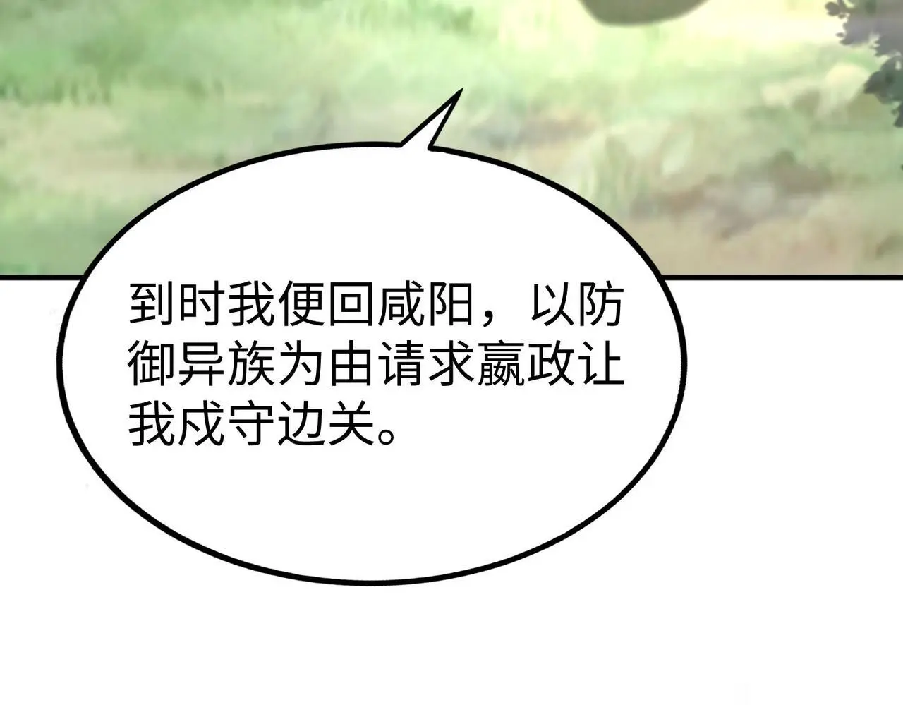 第89话 天下初定！可扶苏和胡亥之争才刚刚开始……97