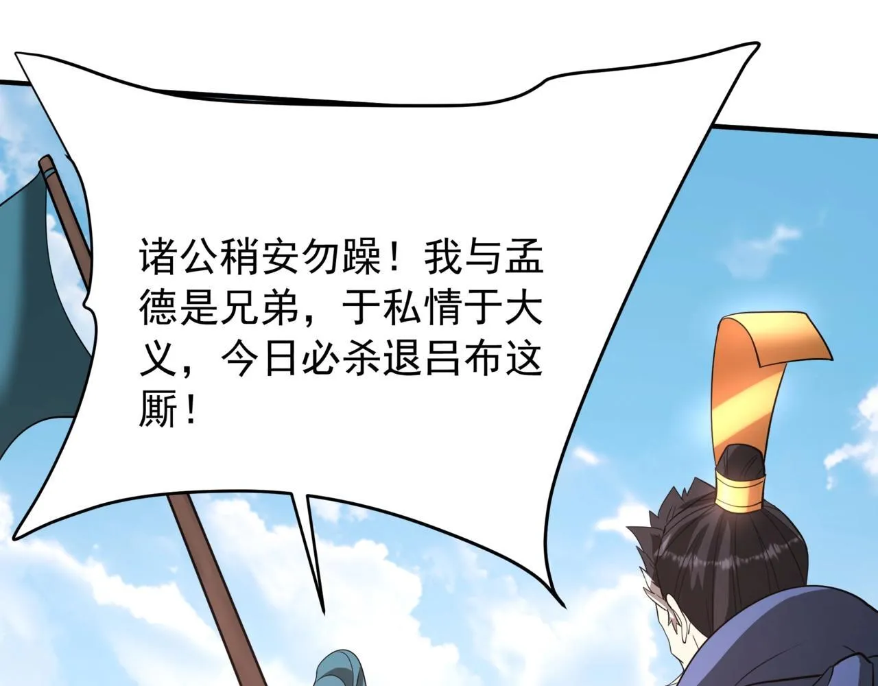 第161话 杀神吕布！再临阵前！63