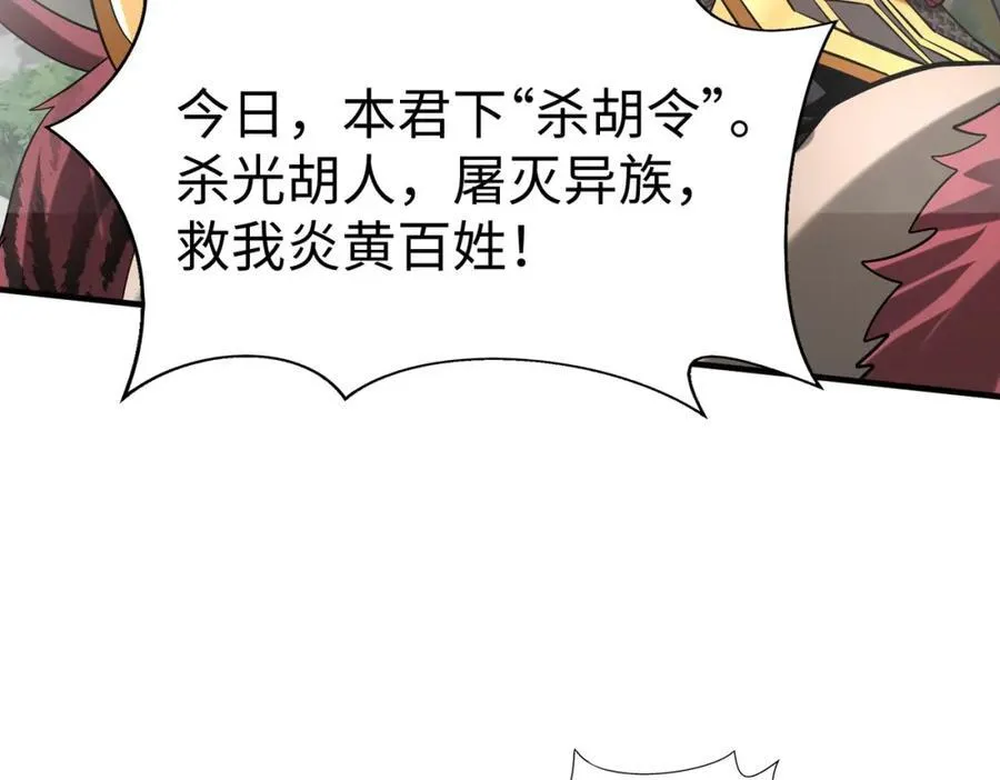 第121话 异族！你们好日子到头了！127