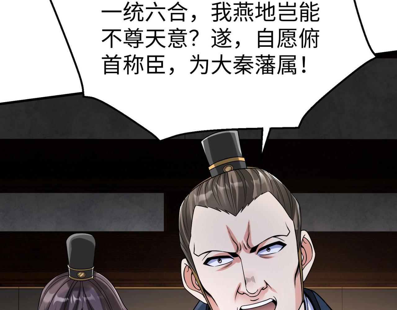 第67话 荆轲刺秦？秦王命悬一线！139