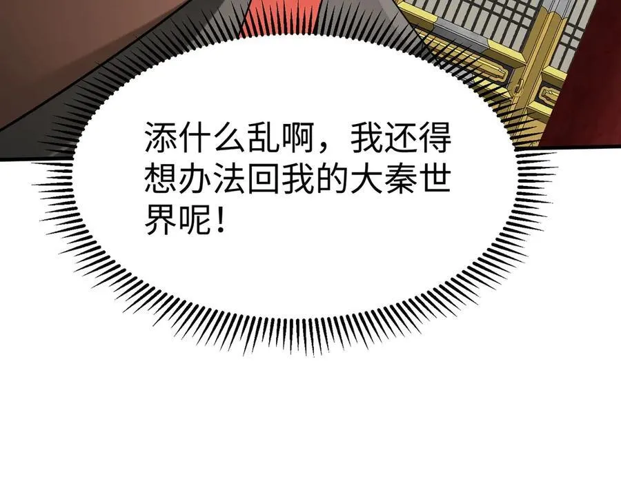 第146话 嘉靖帝想炼丹？这个我可太会了！65