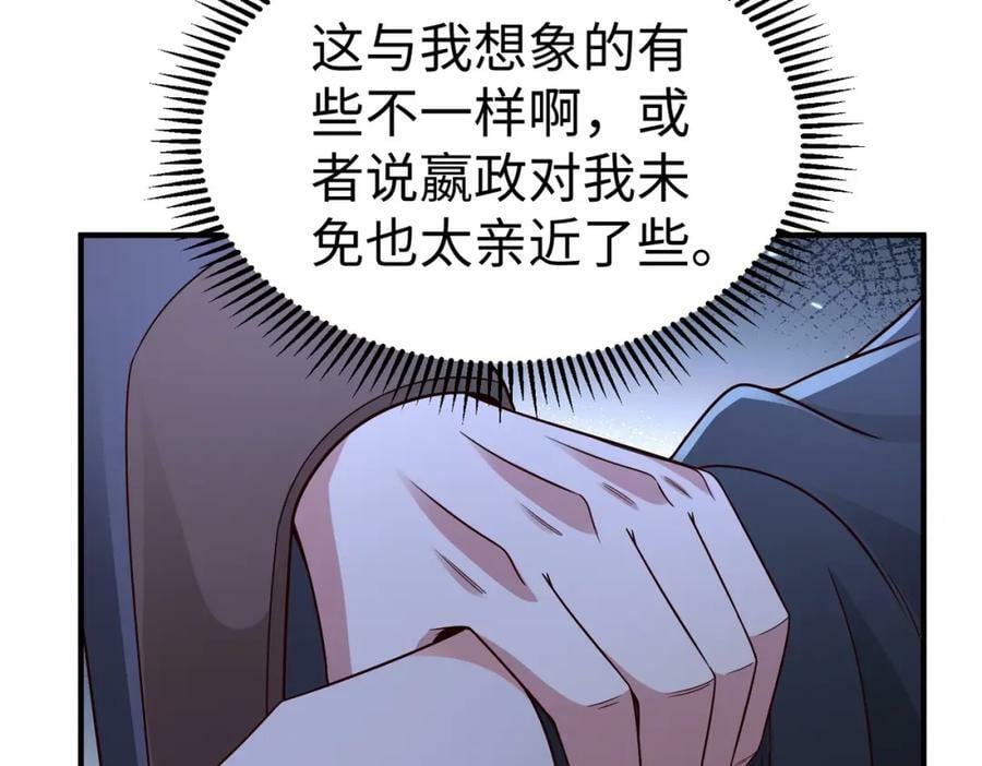 第52话 赵高登场！这个赵祁不简单！91