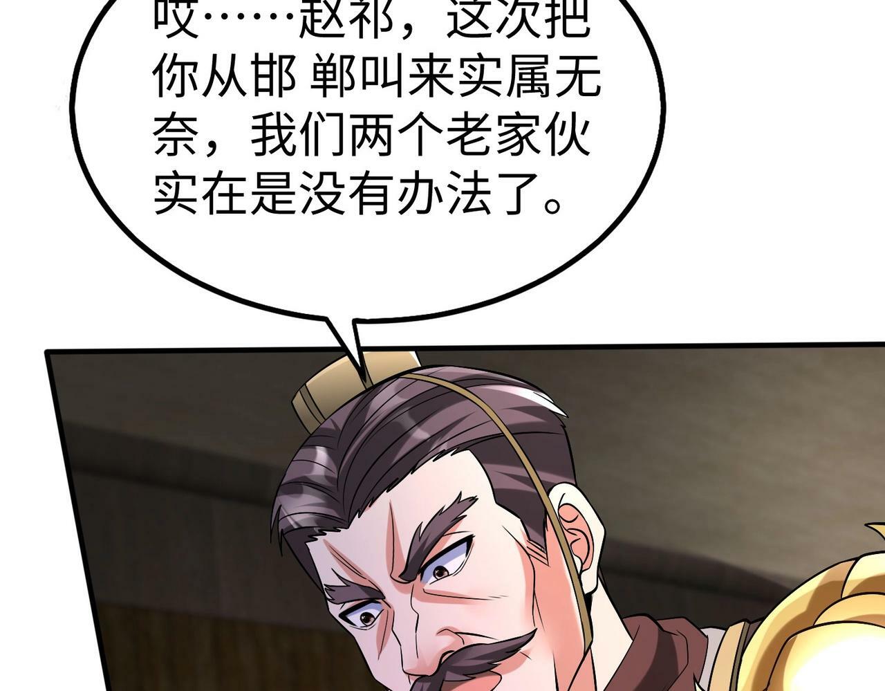 第50话 代城和李牧！我全都要！103