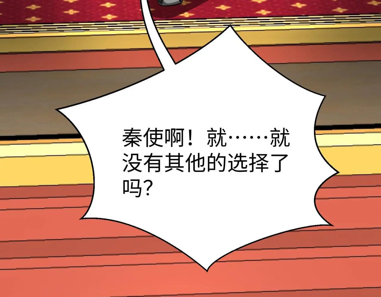 第86话 想篡位？那我得先给齐王送一份大礼！112
