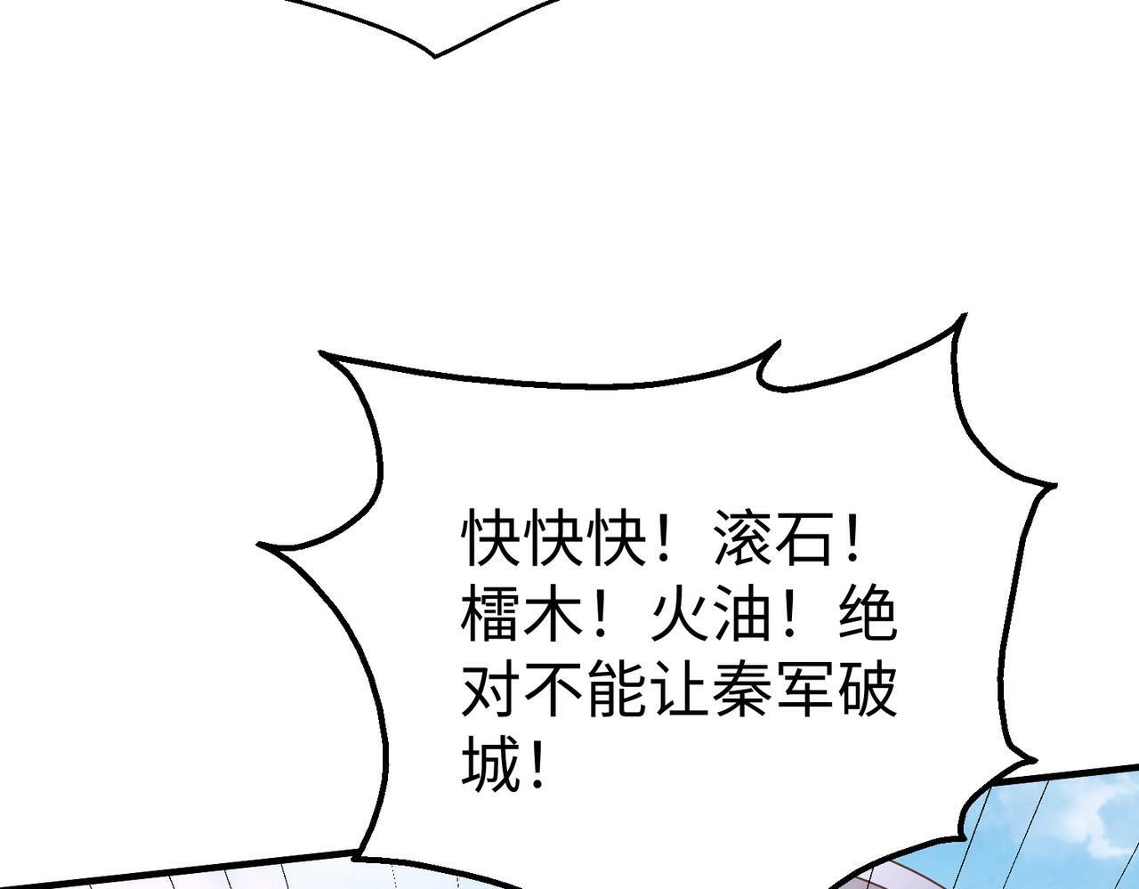 第40话 廉颇支援未到！先尝尝我神箭术大圆满！119