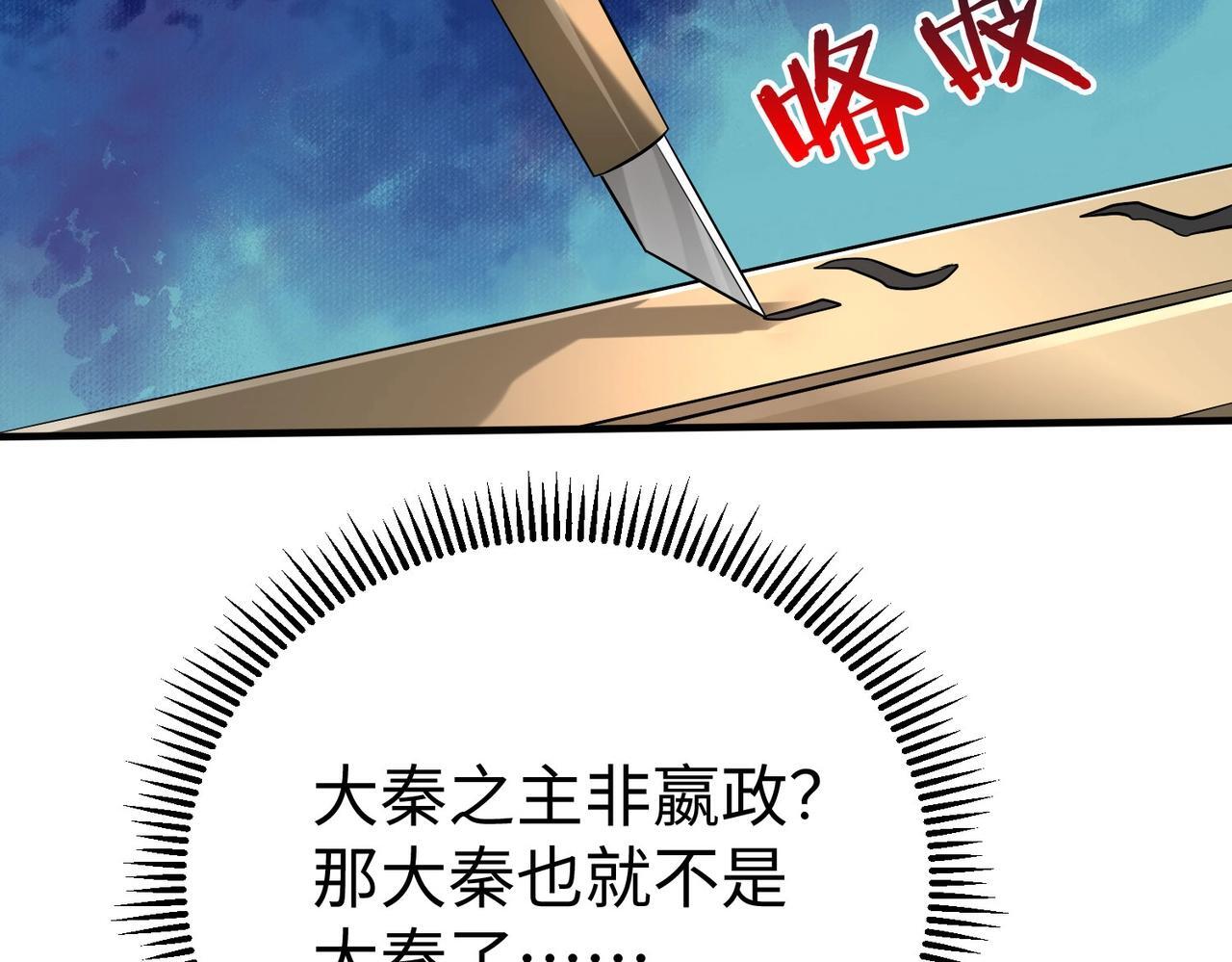 第73话 灭燕？那不过是砍瓜切菜！78