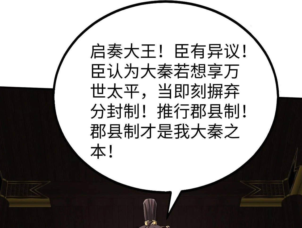 第90话 分封制还是郡县制？公子扶苏将被置于何地？39