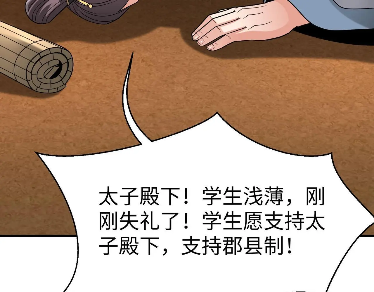 第99话 原来！这才是焚书坑儒真相？？？56
