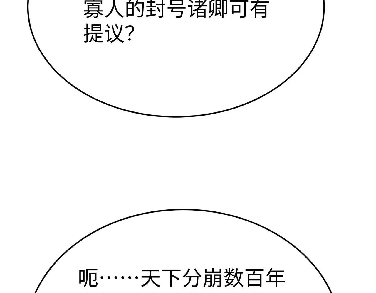 第102话 二圣临朝？我也成了千古一帝？！121