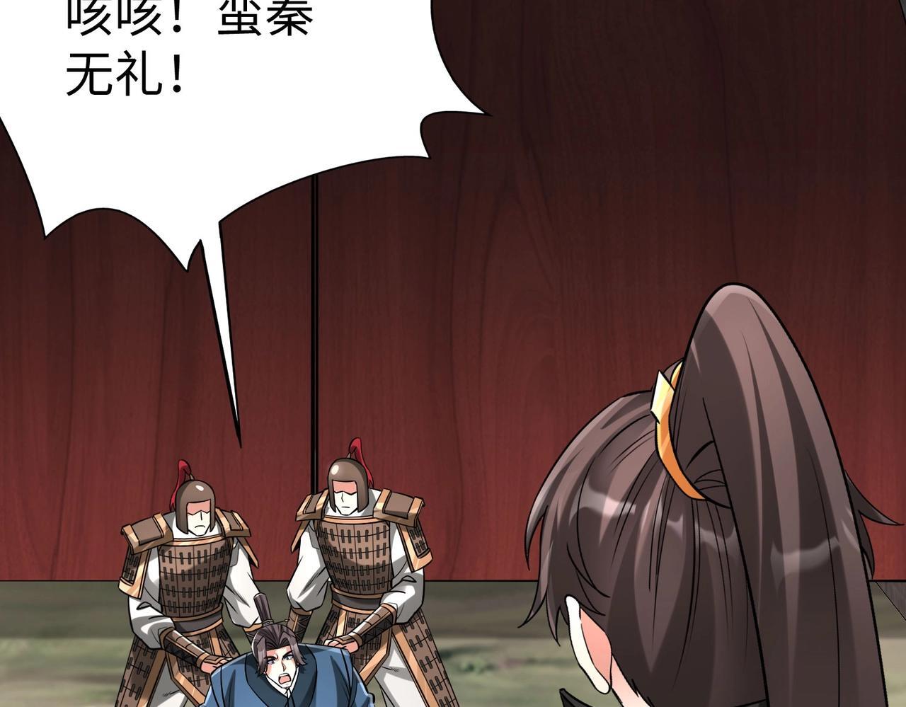 第77话 蛮秦无礼？你还当自己是太子呢？81