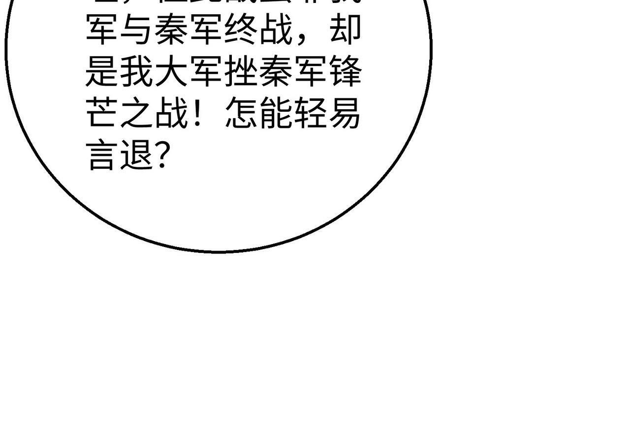 第59话 魏国？！能挡住我大秦猛士吗？85