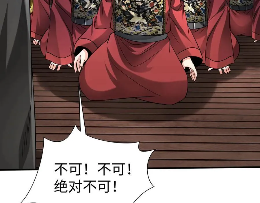 第146话 嘉靖帝想炼丹？这个我可太会了！77