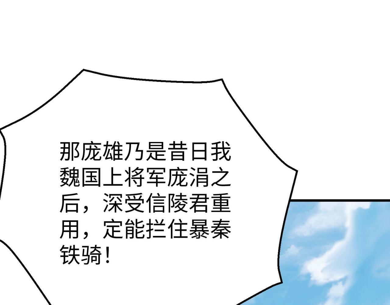 第59话 魏国？！能挡住我大秦猛士吗？77