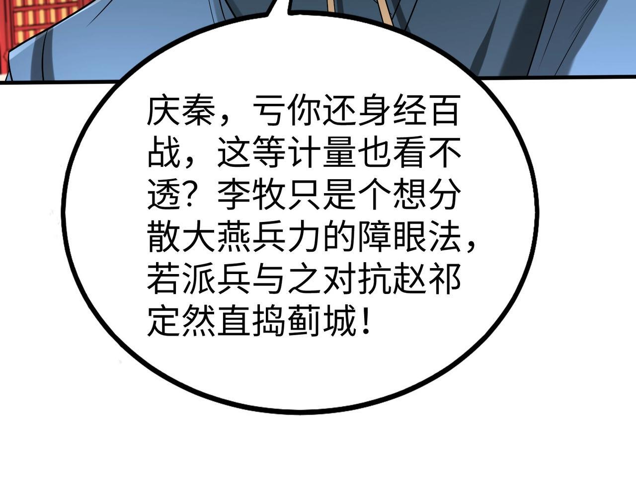 第76话 兵临城下！灭燕杀神已至！22