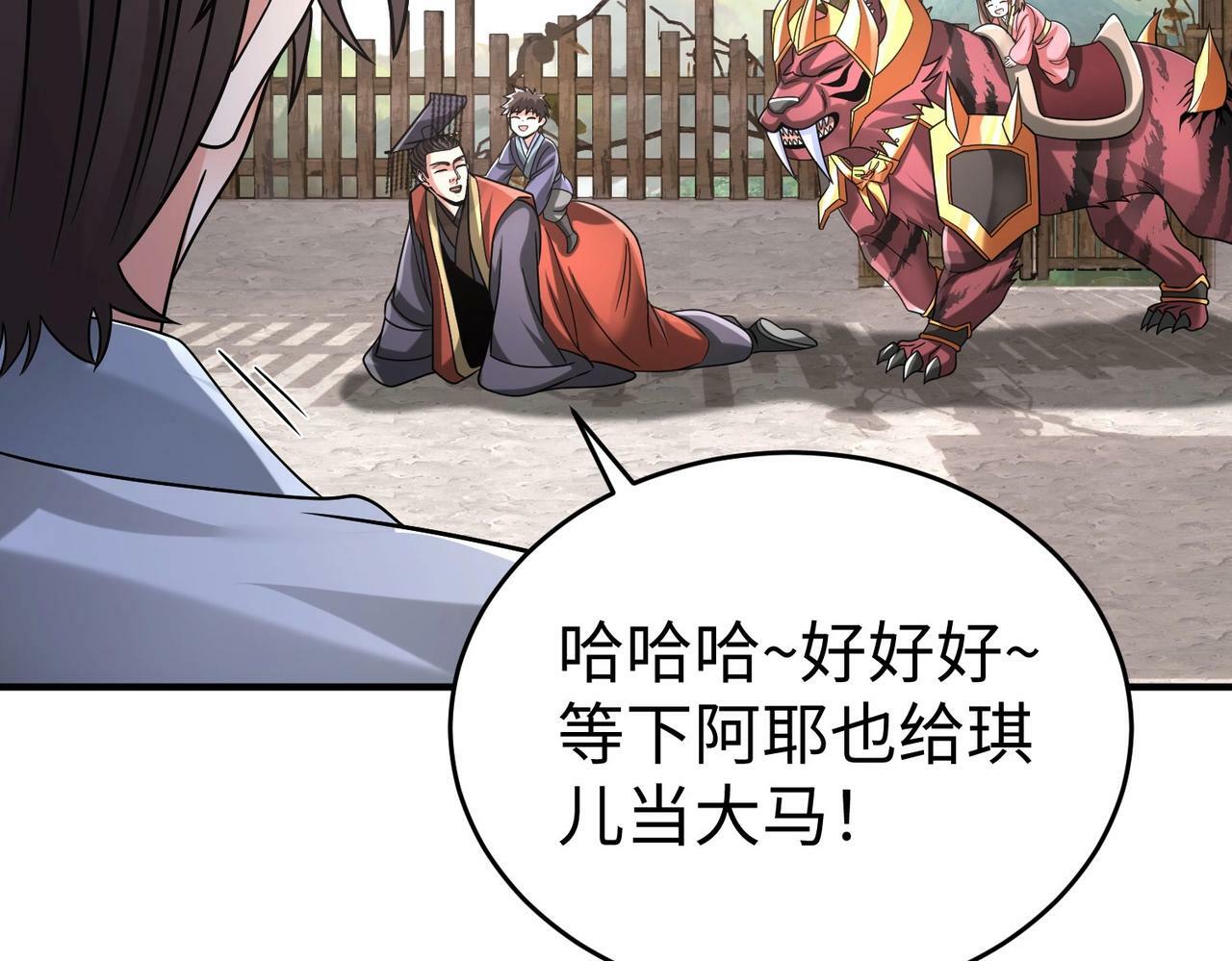 第54话 嬴政！你这礼物也太贵重了吧？105